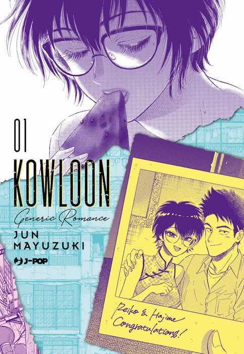 Kowloon Generic Romance. Ediz. variant. Vol. 1