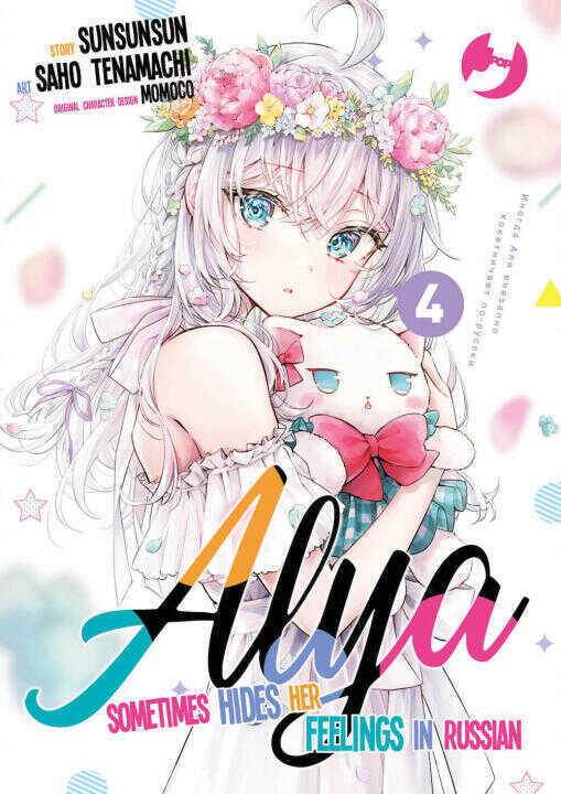 Alya sometimes hides her feelings in Russian