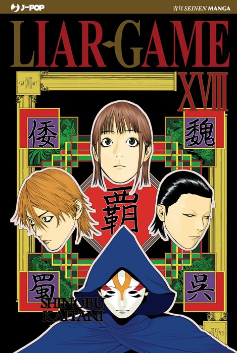 Liar Game. Nuova ediz.. Vol. 18