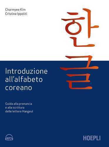 Introduzione all'alfabeto coreano. Guida alla pronuncia e alla scrittura delle lettere Hangeul