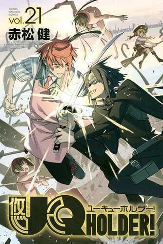 UQ Holder!. Vol. 21 — Ken Akamatsu