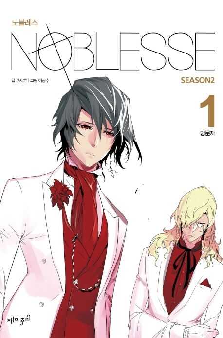 Noblesse Season 2, Vol. 1