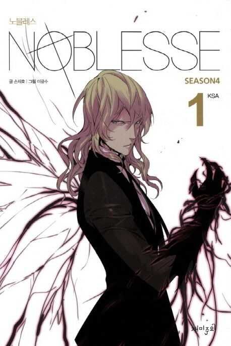 Noblesse Season 4, Vol. 1