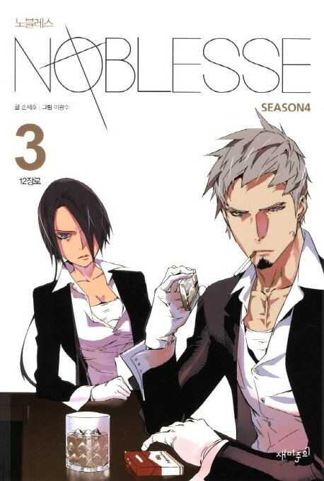 Noblesse Season 4, Vol. 3