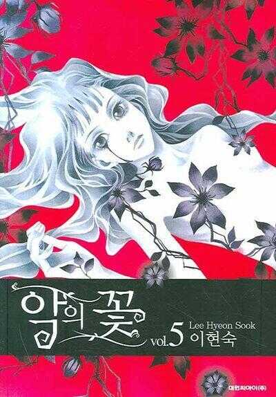 악의 꽃 5 [Flower of Evil 5]