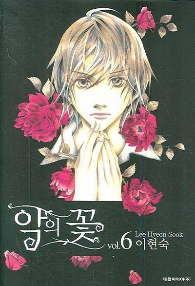 악의 꽃 6 [Flower of Evil 6]