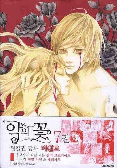 악의 꽃 7 [Flower of Evil 7]