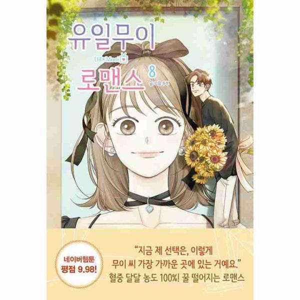 One Of A Kind Romance Vol 8