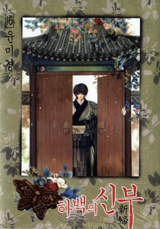 Bride of the Water God, Volume 16