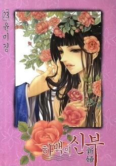 Bride of the Water God, Volume 23