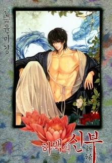 Bride of the Water God, Volume 24