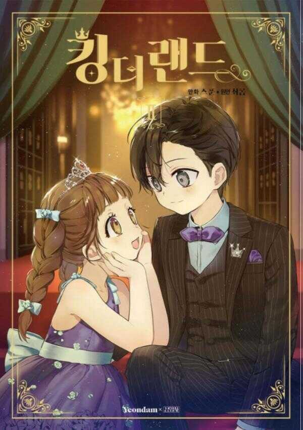 킹더랜드 2 [Kingdomland 2]