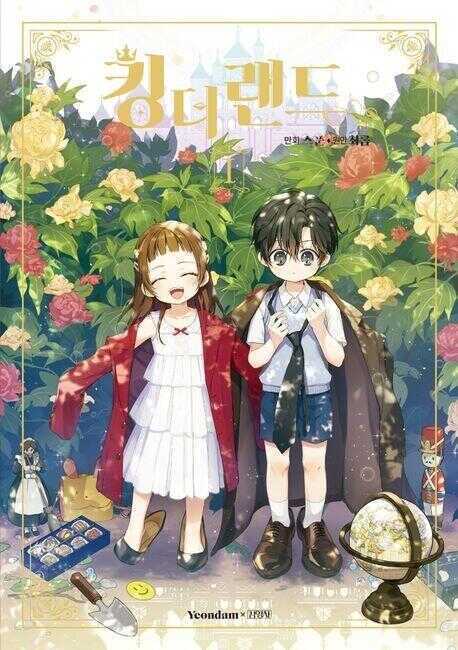 킹더랜드 1 [Kingdomland 1]