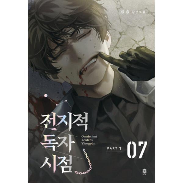 Omniscient Reader's Viewpoint Vol.7