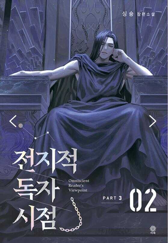 Omniscient Reader's Viewpoint Part: 3 Vol. 2