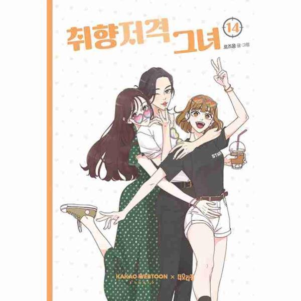 She is My Type Vol 14