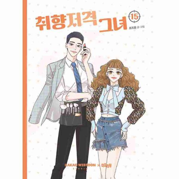 She İs My Type Vol 15