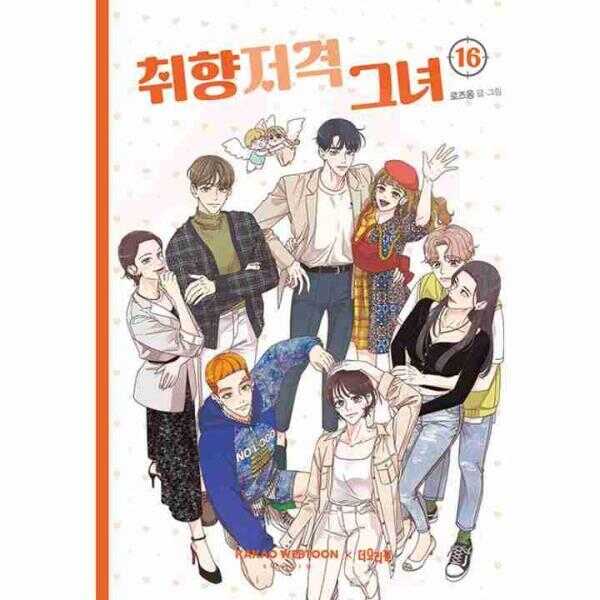 She Is My Type Vol 16