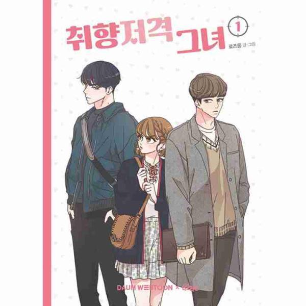 She is My Type Vol 1