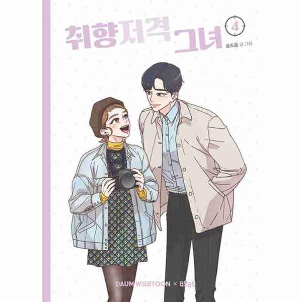 She is My Type Vol 4