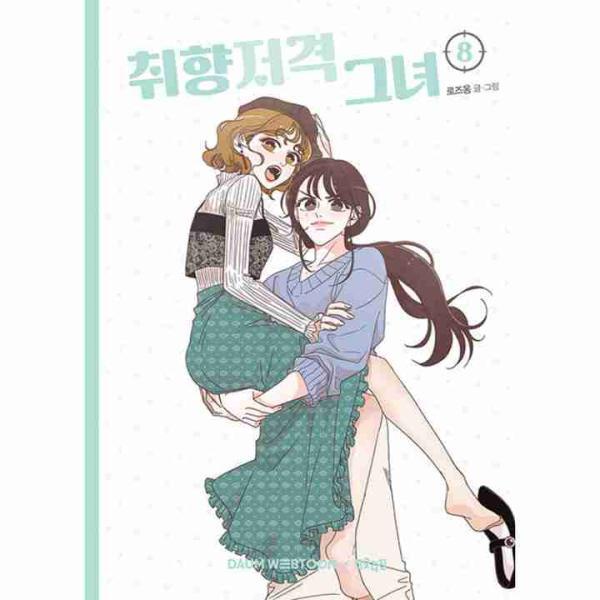 She is My Type Vol 8