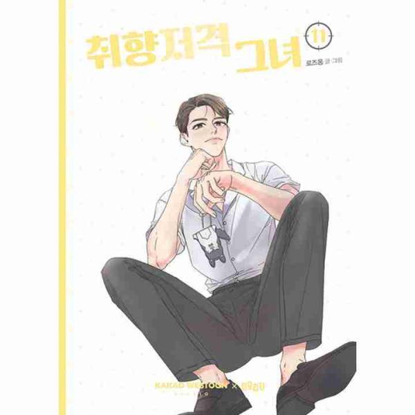 She is My Type Vol 11