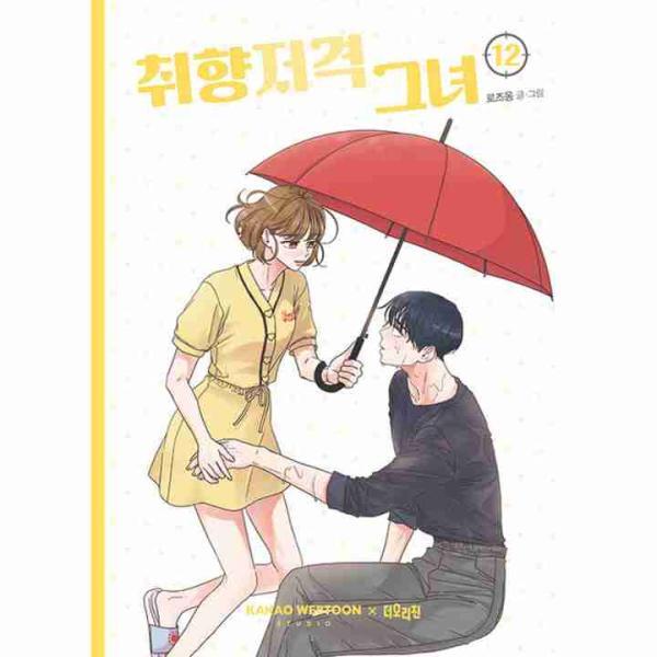She is My Type Vol 12