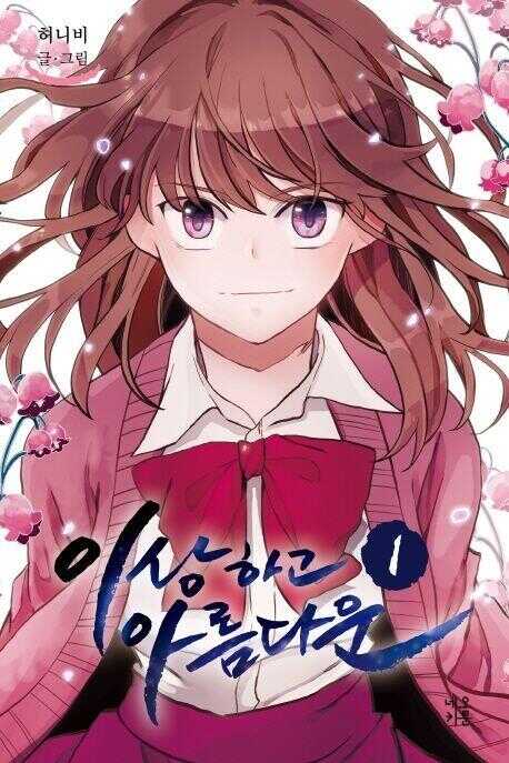 Strange and Beautiful, Vol. 1
