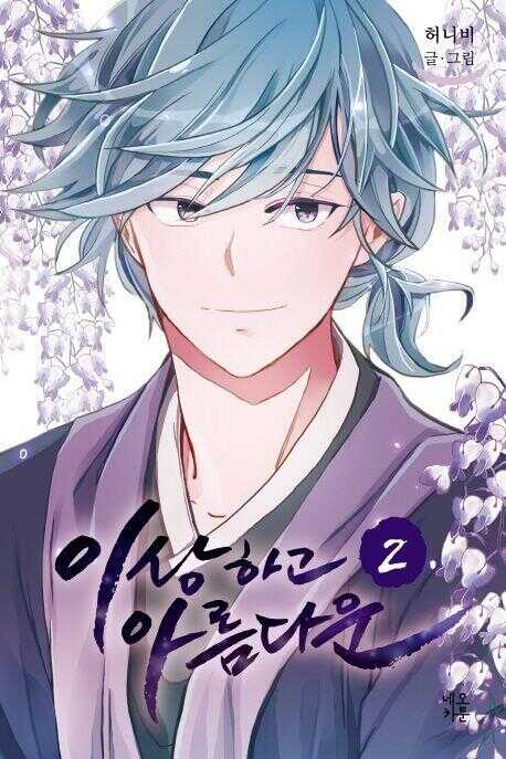 Strange and Beautiful, Vol. 2