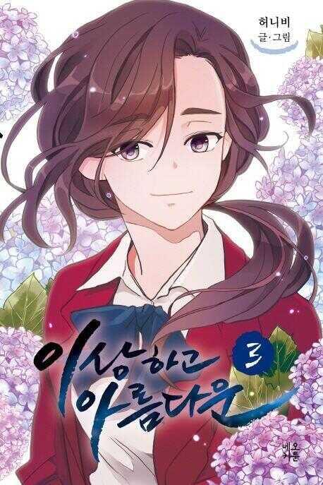 Strange and Beautiful, Vol. 3
