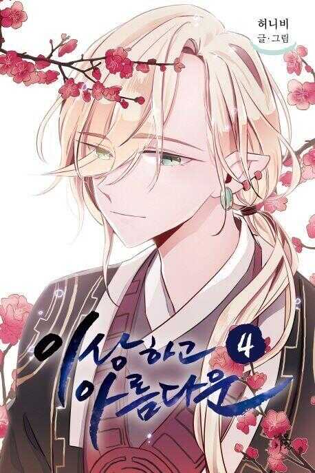 Strange and Beautiful, Vol. 4