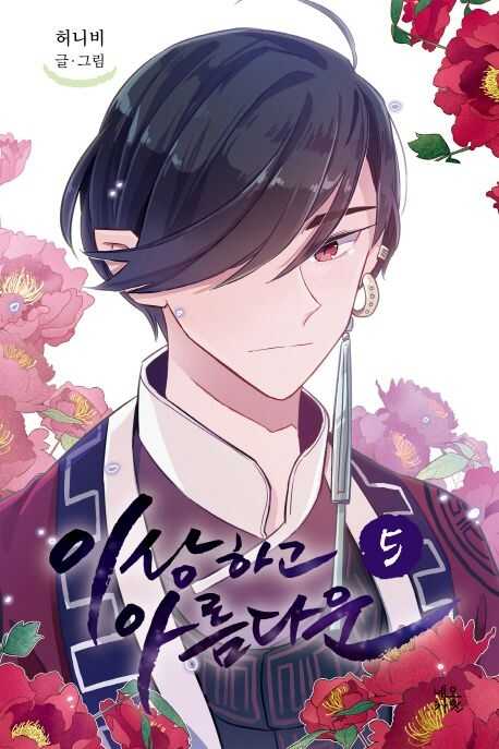 Strange and Beautiful, Vol. 5
