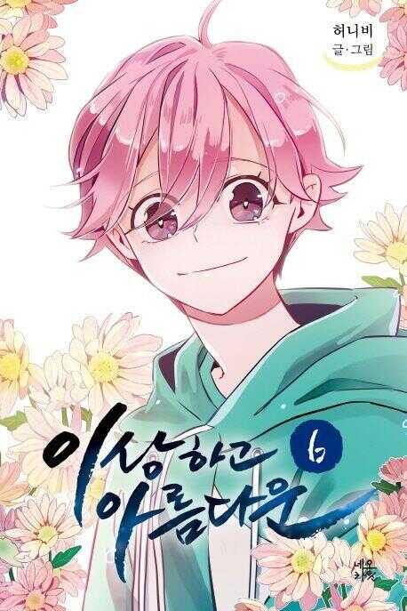 Strange and Beautiful, Vol. 6