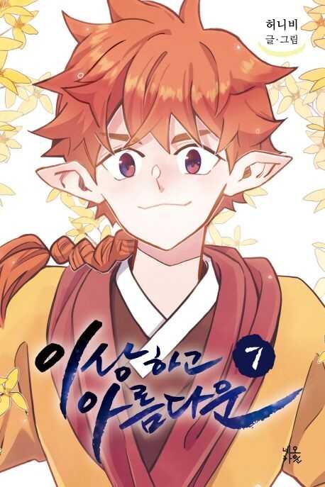 Strange and Beautiful, Vol. 7