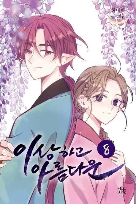 Strange and Beautiful, Vol. 8