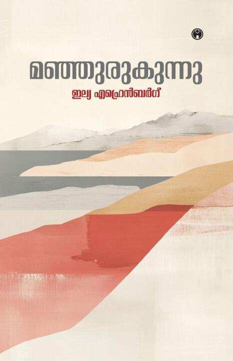 Manjurukunnu
