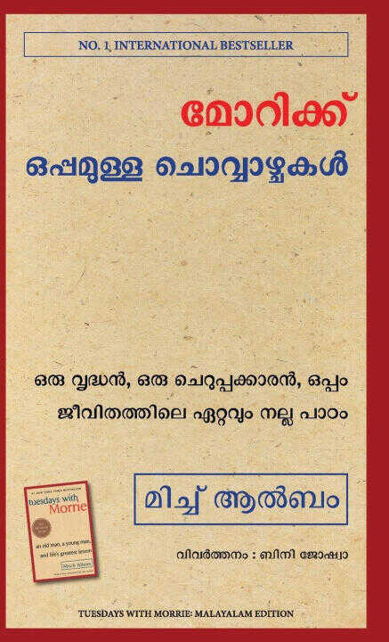 Tuesdays With Morrie (malayalam)