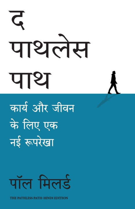 The Pathless Path