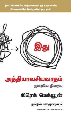 Essentialism