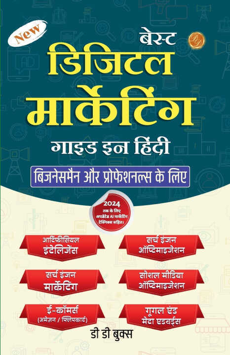 Best Digital Marketing Guide for Business and Professionals — DD Books