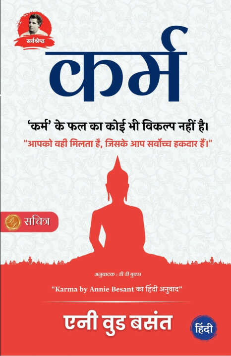 Karma {कर्म}