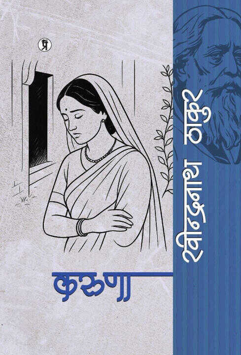 Karuna