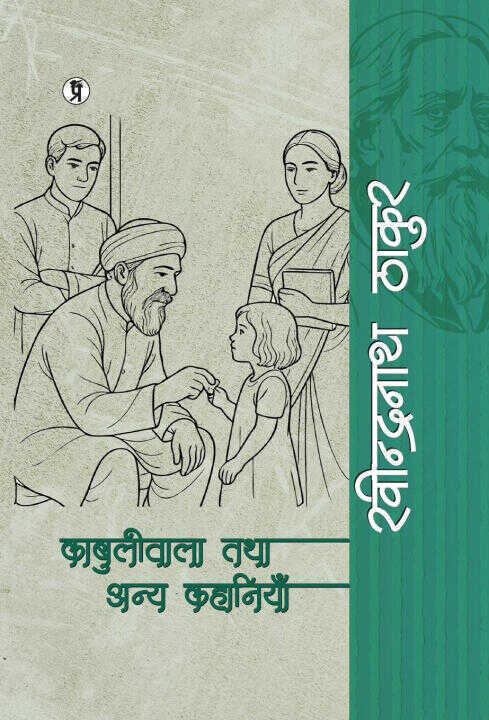 Kabuliwala Tatha anya Kahaniya