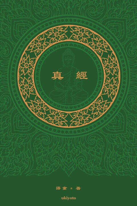 ¿¿ The Sutra Traditional Chinese Version