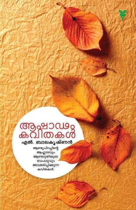Ashadam Kavithakal