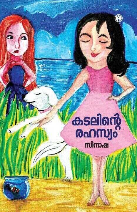 Kadalinte Rahasyam