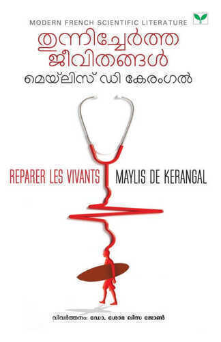 Thunnichertha  Jeevithangal