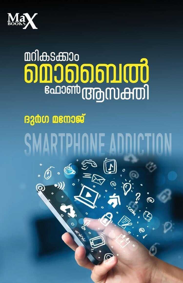 Marikadakkam Mobilephone Asakthi