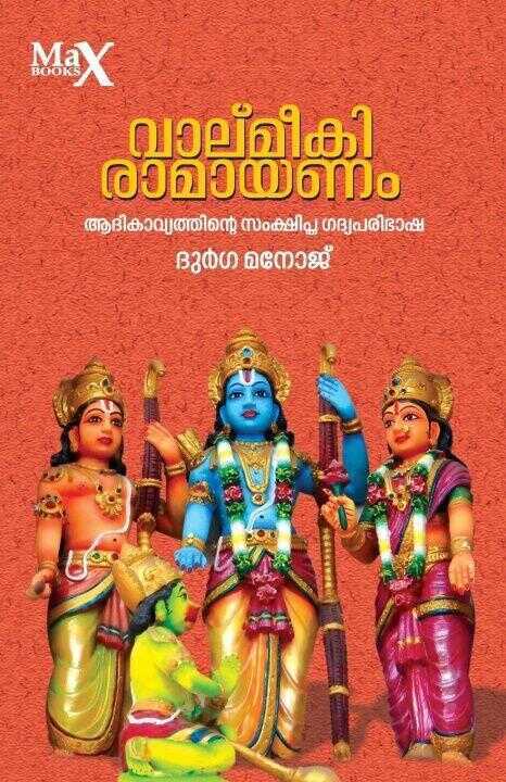 Valmiki Ramayanam