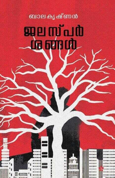 Jalasparshangal